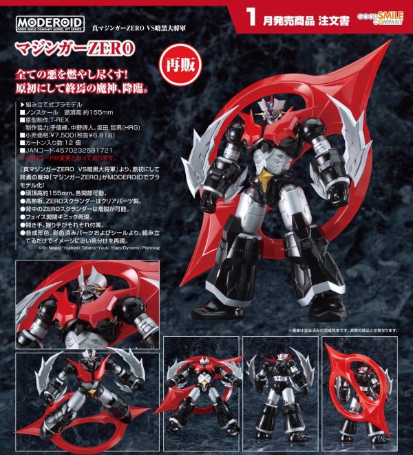 画像1: 【再販】MODEROID 『真マジンガーZERO VS暗黒大将軍』 マジンガーZERO
