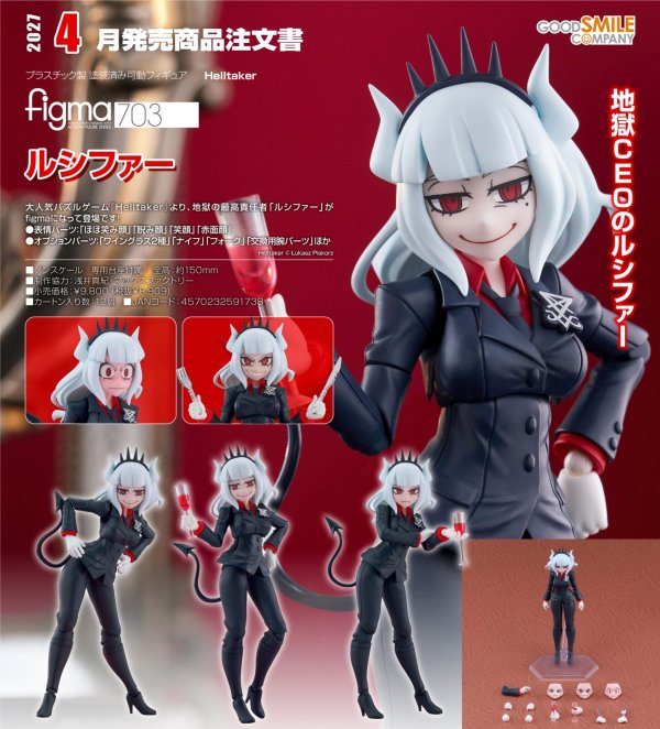 画像1: figma 『Helltaker』 ルシファー