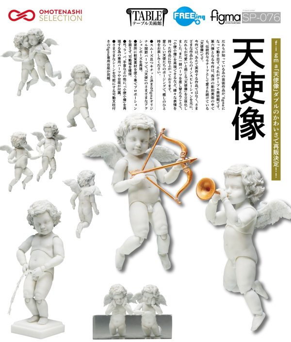 画像1: 【再販】figma 『テーブル美術館』 天使像