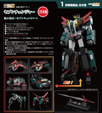 【二次再販】THE合体 セブンチェンジャー