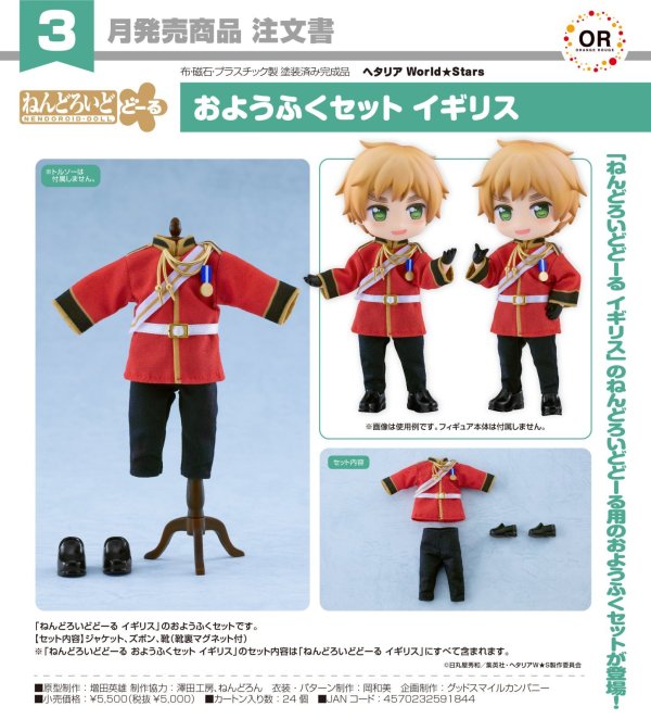 画像1: ねんどろいどどーる おようふくセット 『ヘタリア World★Stars』 イギリス