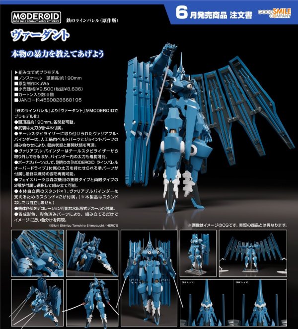 画像1: MODEROID 『鉄のラインバレル(原作版)』 ヴァーダント