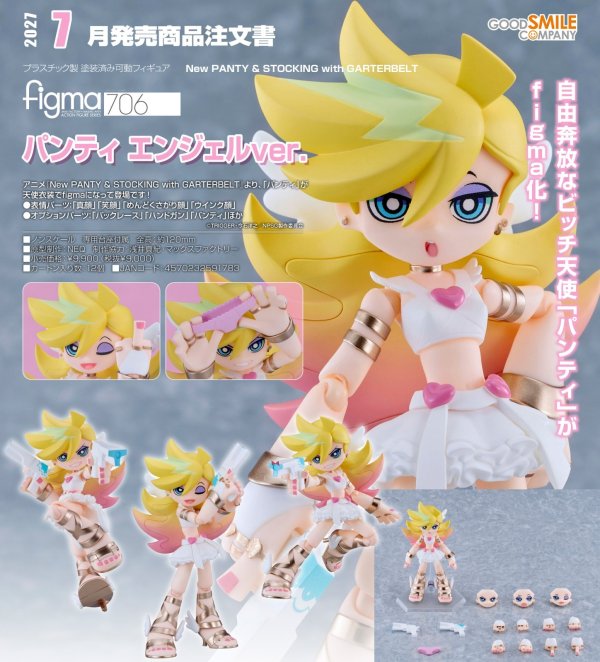 画像1: figma 『New PANTY ＆ STOCKING with GARTERBELT』 パンティ エンジェルver.