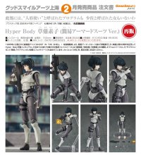 【再販】Hyper Body 『GHOST IN THE SHELL / 攻殻機動隊』 草薙素子 (簡易アーマードスーツ Ver.)