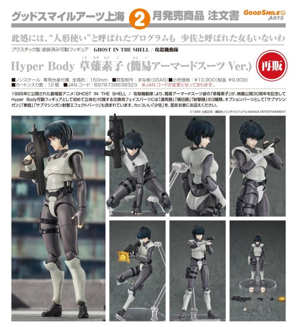 画像1: 【再販】Hyper Body 『GHOST IN THE SHELL / 攻殻機動隊』 草薙素子 (簡易アーマードスーツ Ver.)