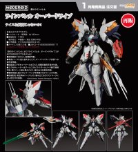 【再販】MODEROID 『鉄のラインバレル』 ラインバレル オーバードライブ