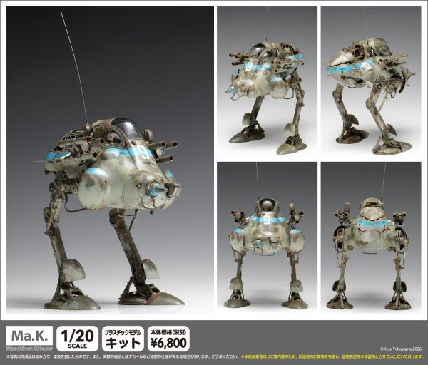 画像1: 【再販】『マシーネンクリーガー』 H.A.F.S. スーパージェリー