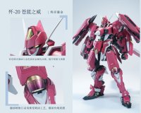 喜玩社 龍魂戦機シリーズ J-20 蒼威 燼赤鎏金(じんせきりゅうきん)Ver. プラスチックモデルキット