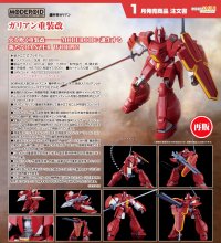 【再販】MODEROID 『機甲界ガリアン』 ガリアン重装改