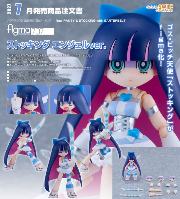 画像1: figma 『New PANTY ＆ STOCKING with GARTERBELT』 ストッキング エンジェルver.