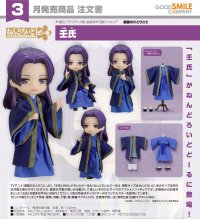 ねんどろいどどーる 『薬屋のひとりごと』 壬氏