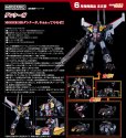 画像1: MODEROID 『超獣機神ダンクーガ』 ダンクーガ (1)