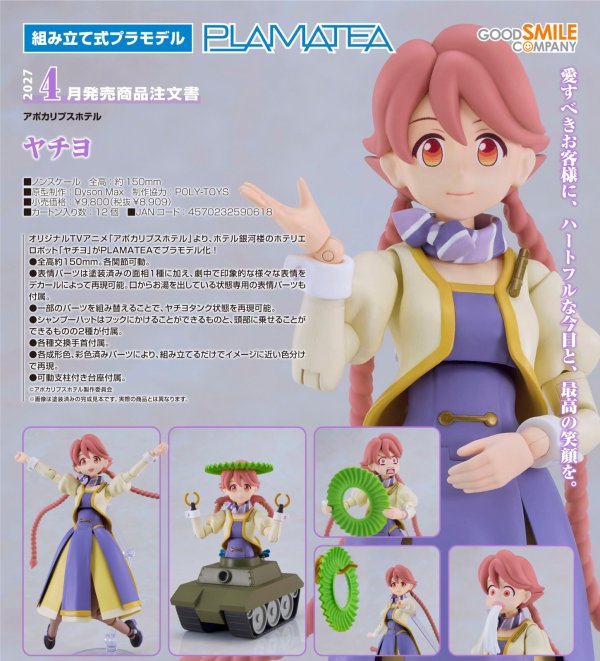 画像1: PLAMATEA 『アポカリプスホテル』 ヤチヨ
