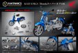 画像1: KAITANICS Honda スーパーカブ110 (グリントウェーブブルーメタリック / バージンベージュ / クラシカルホワイト / タスマニアグリーンメタリック) (1)