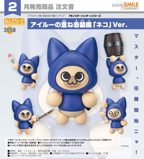 画像1: ねんどろいど 「モンスターハンター」シリーズ アイルーの重ね着装備「ネコ」Ver.