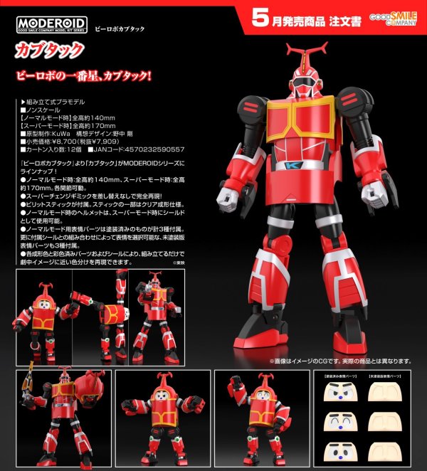 画像1: MODEROID 『ビーロボカブタック』 カブタック