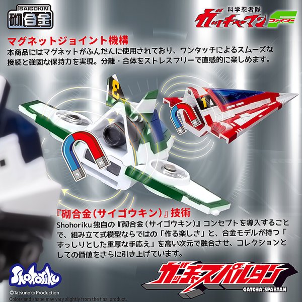画像10: 『科学忍者隊ガッチャマンF』 ガッチャスパルタン プラスチックモデル（合金パーツ付属）