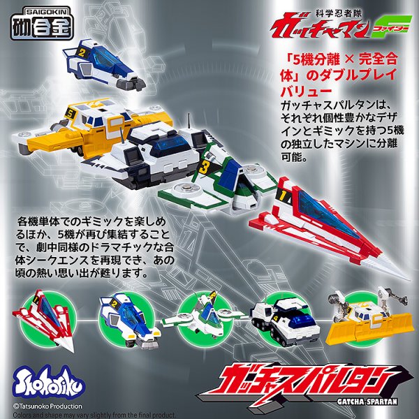 画像9: 『科学忍者隊ガッチャマンF』 ガッチャスパルタン プラスチックモデル（合金パーツ付属）