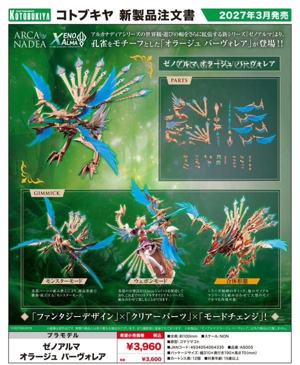 画像1: 『アルカナディア』 ゼノアルマ オラージュ パーヴォレア