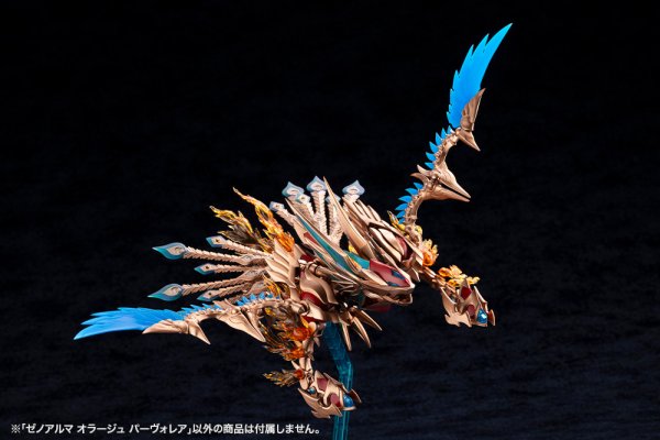 画像9: 『アルカナディア』 ゼノアルマ オラージュ パーヴォレア