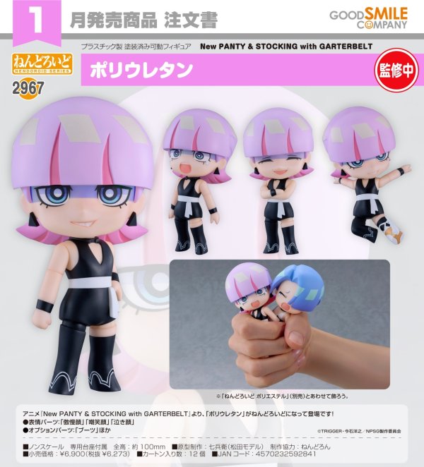 画像1: ねんどろいど 『New PANTY ＆ STOCKING with GARTERBELT』 ポリウレタン