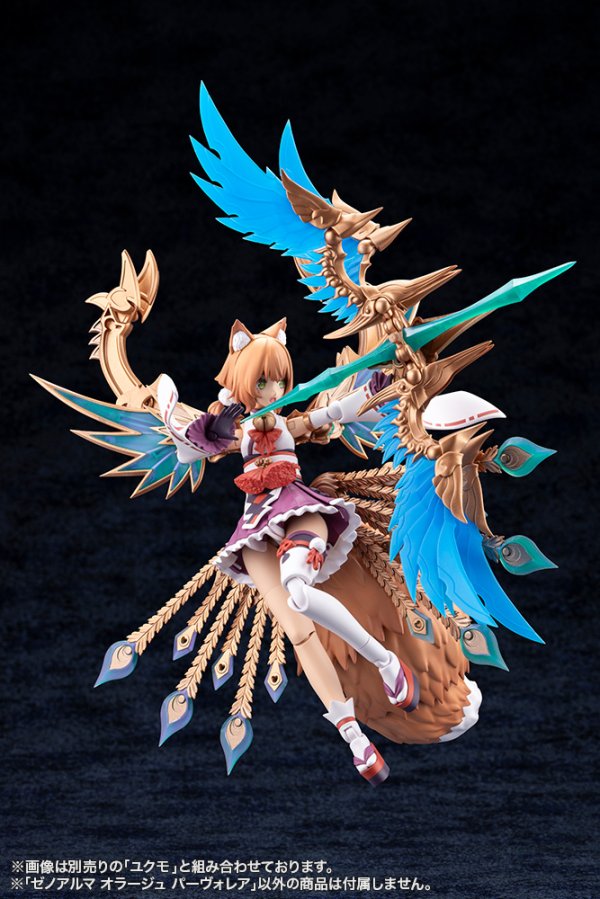 画像13: 『アルカナディア』 ゼノアルマ オラージュ パーヴォレア