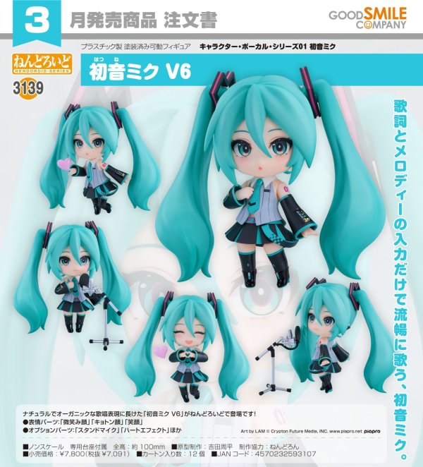 画像1: ねんどろいど 初音ミク V6