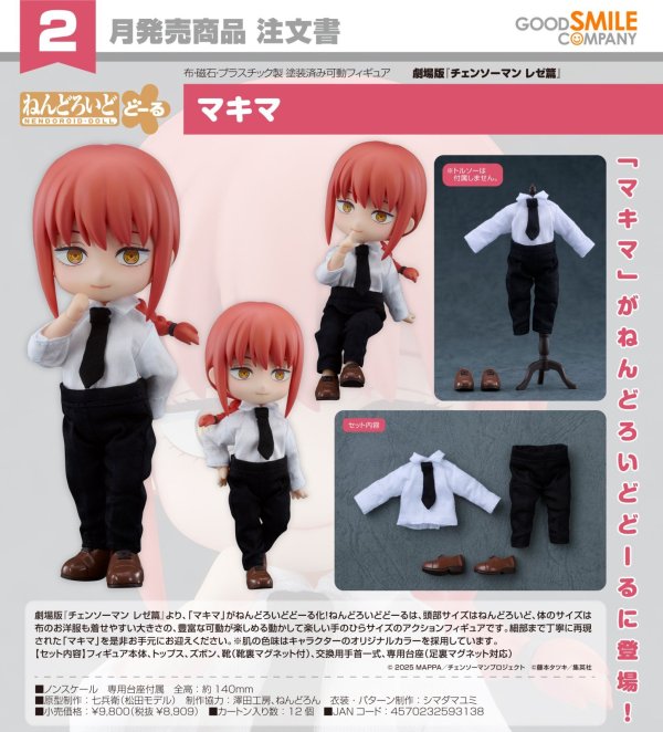 画像1: ねんどろいどどーる 劇場版『チェンソーマン レゼ篇』 マキマ