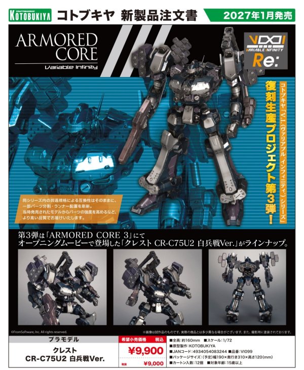 画像1: 『ARMORED CORE』 クレスト CR-C75U2 白兵戦Ver.