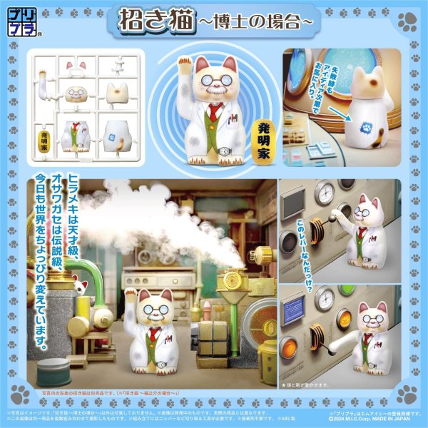 画像1: プリプラ 招き猫-博士の場合-