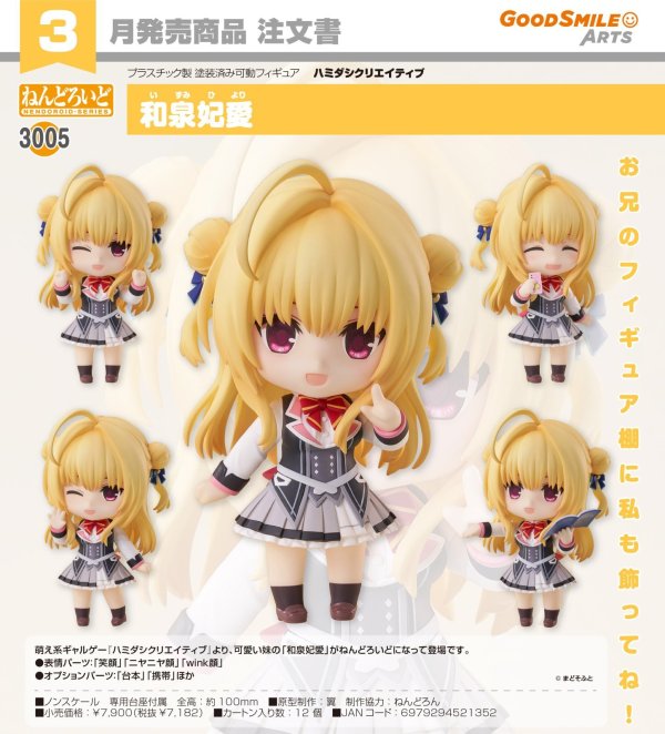 画像1: ねんどろいど 『ハミダシクリエイティブ』 和泉妃愛