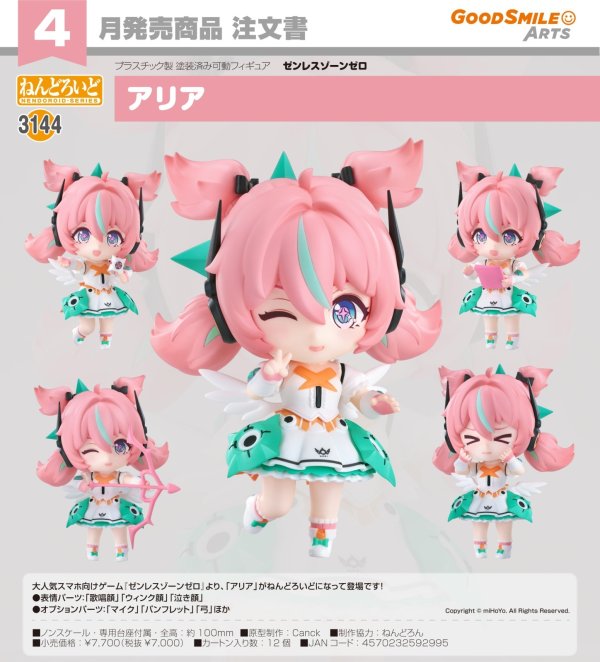 画像1: ねんどろいど 『ゼンレスゾーンゼロ』 アリア