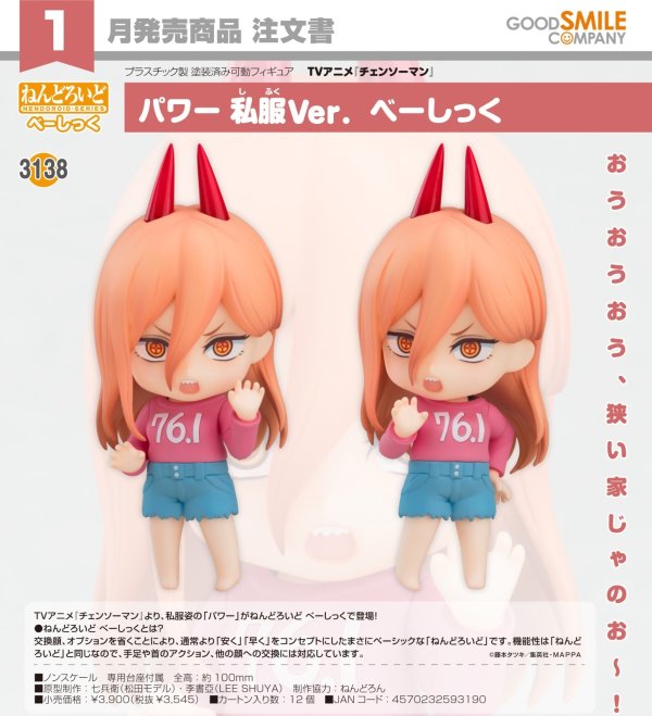 画像1: ねんどろいど TVアニメ『チェンソーマン』 パワー 私服Ver. べーしっく