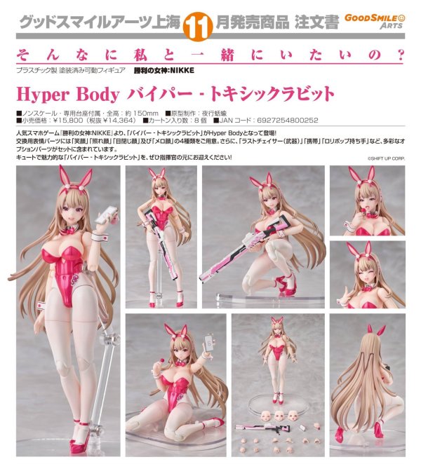 画像1: Hyper Body 『勝利の女神：NIKKE』 バイパー - トキシックラビット