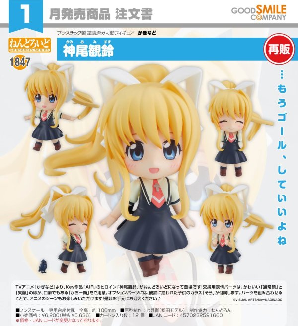 画像1: 【再販】ねんどろいど 『かぎなど』 神尾観鈴