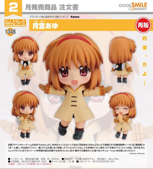 画像1: 【再販】ねんどろいど 『Kanon』 月宮あゆ