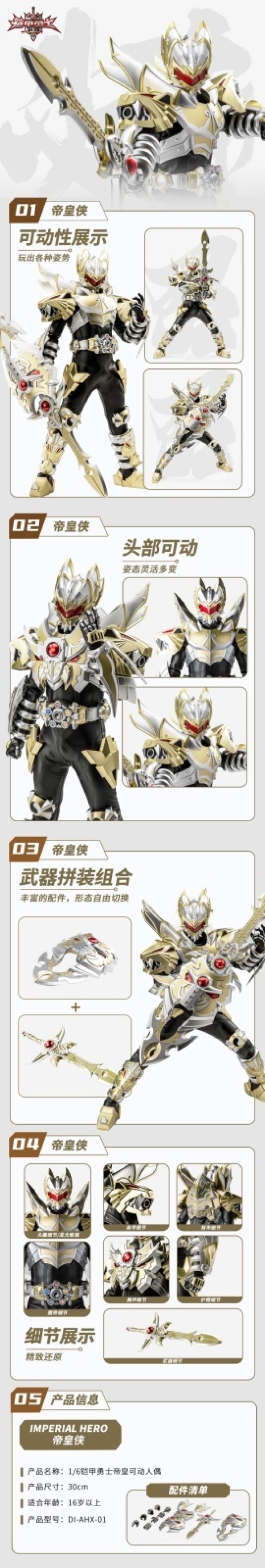 画像9: 異次元重工 DI-AHX-01 帝皇アーマー