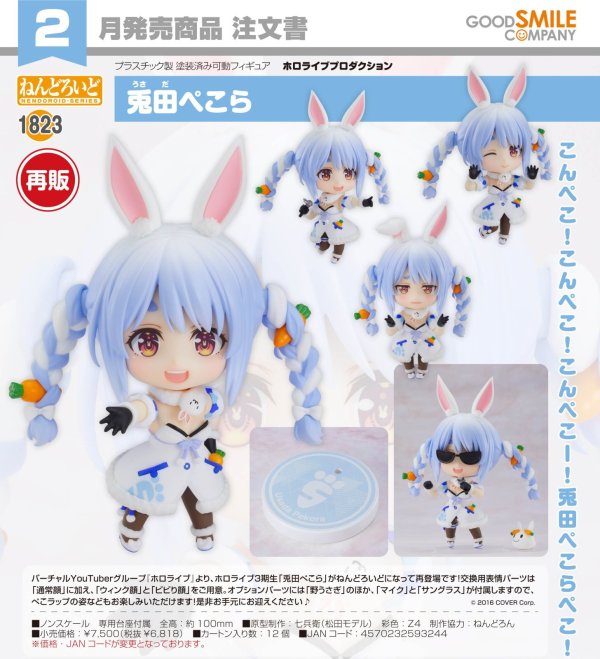 画像1: 【再販】ねんどろいど 『ホロライブプロダクション』 兎田ぺこら