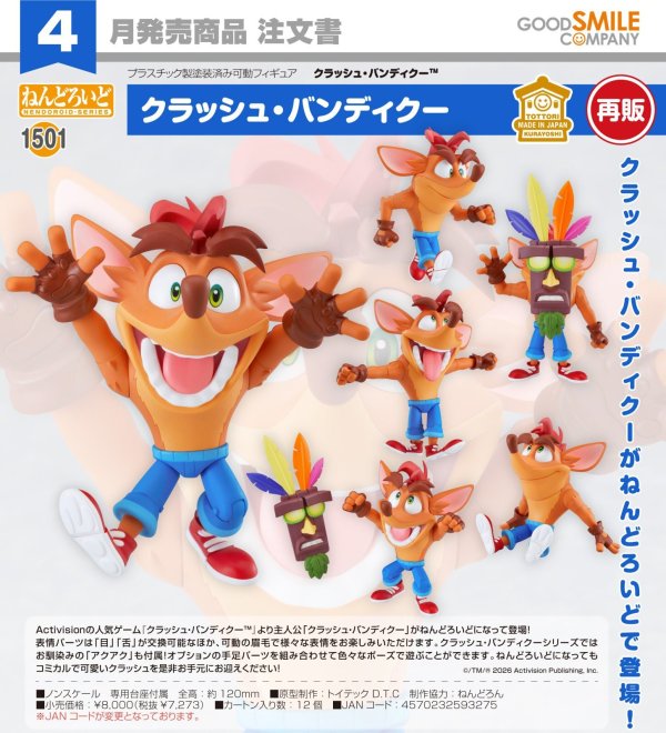 画像1: 【再販】ねんどろいど クラッシュ・バンディクー