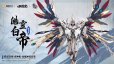 画像26: GS-TOYS×馭意堂 Emp-02 皓灵白帝・鳳凰神装 プラスチックモデルキット (26)