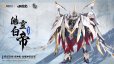 画像27: GS-TOYS×馭意堂 Emp-02 皓灵白帝・鳳凰神装 プラスチックモデルキット (27)