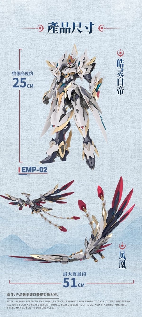 画像15: GS-TOYS×馭意堂 Emp-02 皓灵白帝・鳳凰神装 プラスチックモデルキット