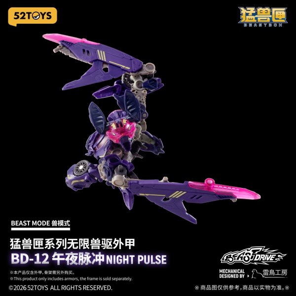 画像5: 52TOYS BEASTBOX BEASTDRIVE ARMOR BD-12 NIGHT PULSE(ナイトパルス)