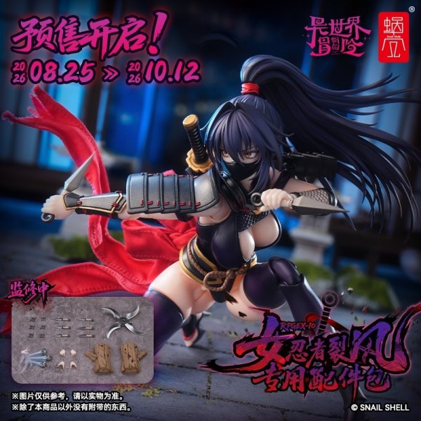 画像2: SNAIL SHELL(蝸之殻) RPGEX-10 女忍者 裂風 1/12スケール可動フィギュア専用オプションパーツセット
