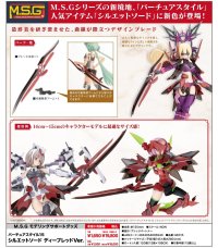 『M.S.G モデリングサポートグッズ』 バーチュアスタイル15 シルエットソード ディープレッドVer.