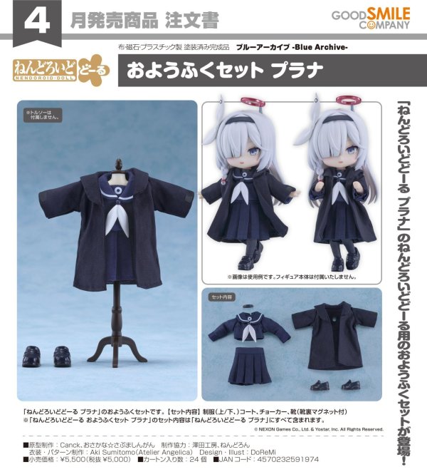 画像1: ねんどろいどどーる おようふくセット 『ブルーアーカイブ -Blue Archive-』 プラナ