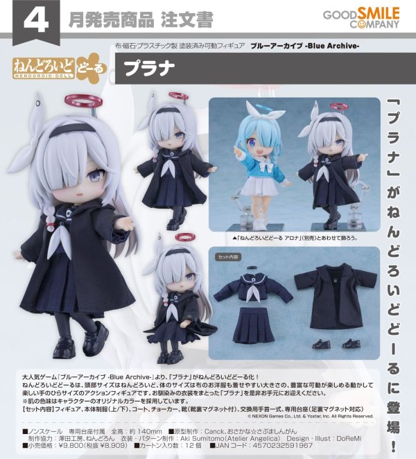 画像1: ねんどろいどどーる 『ブルーアーカイブ -Blue Archive-』 プラナ