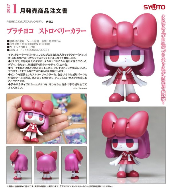 画像1: プラチヨコ　ストロベリーカラー