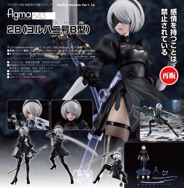 画像1: 【再販】figma 『NieR:Automata Ver1.1a』 2B（ヨルハ二号B型）