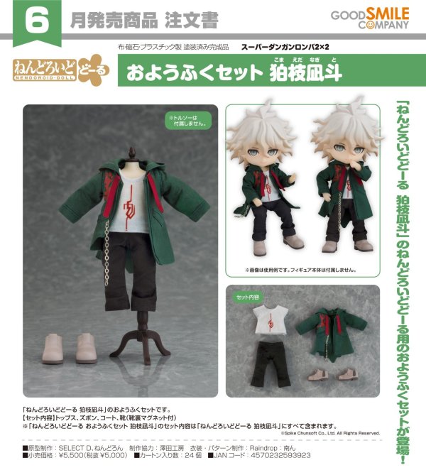 画像1: ねんどろいどどーる おようふくセット 『スーパーダンガンロンパ２×２』 狛枝凪斗